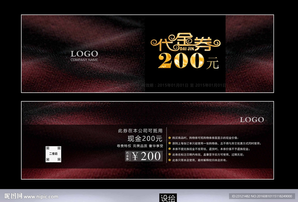 代金券