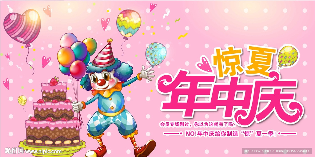 惊夏年中庆