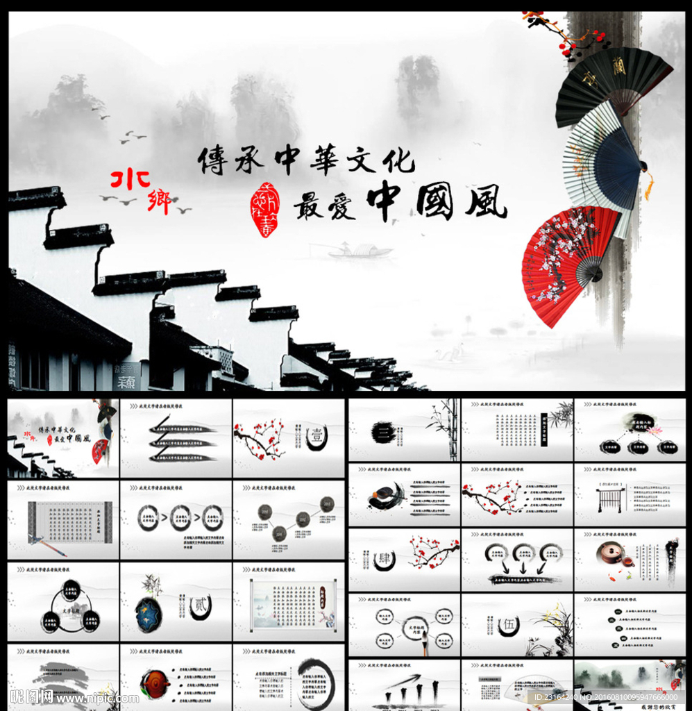 水墨江南水乡中国风PPT