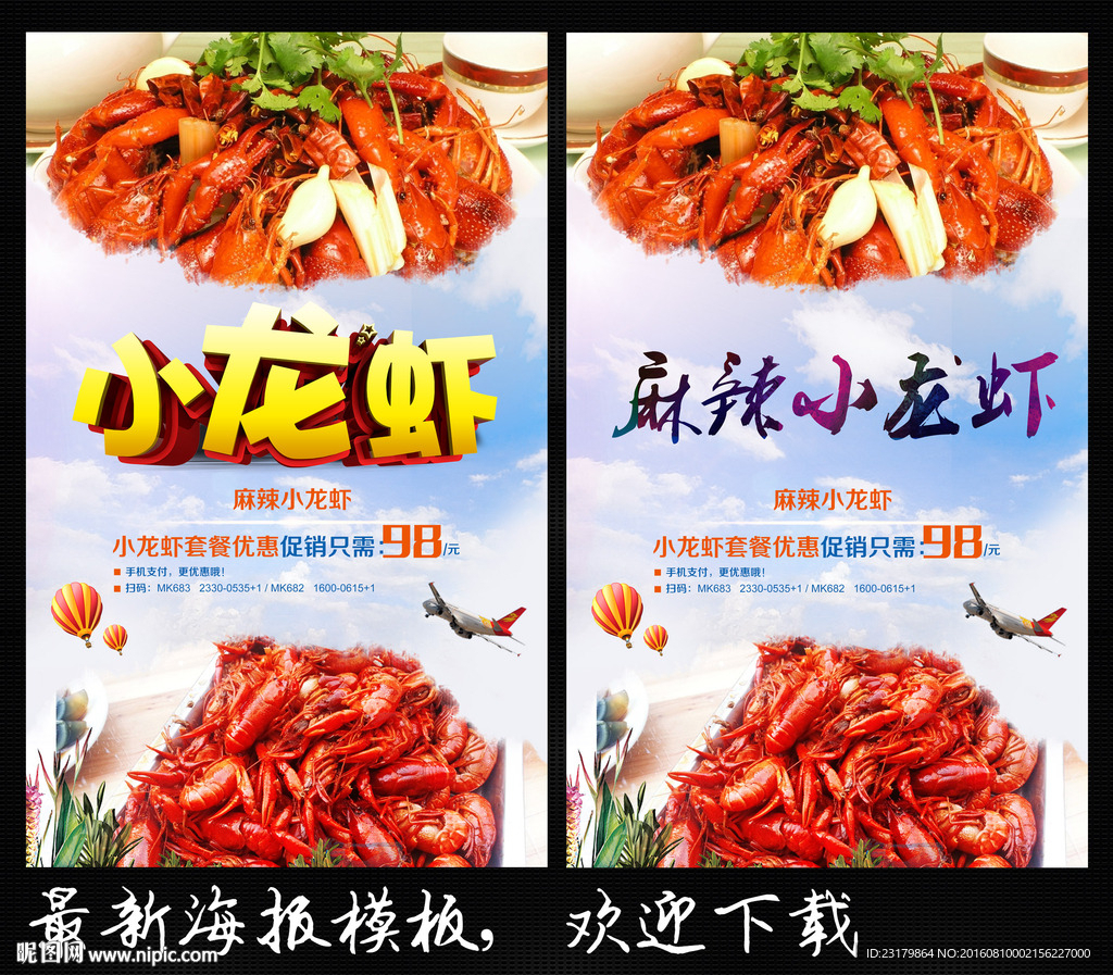 小龙虾