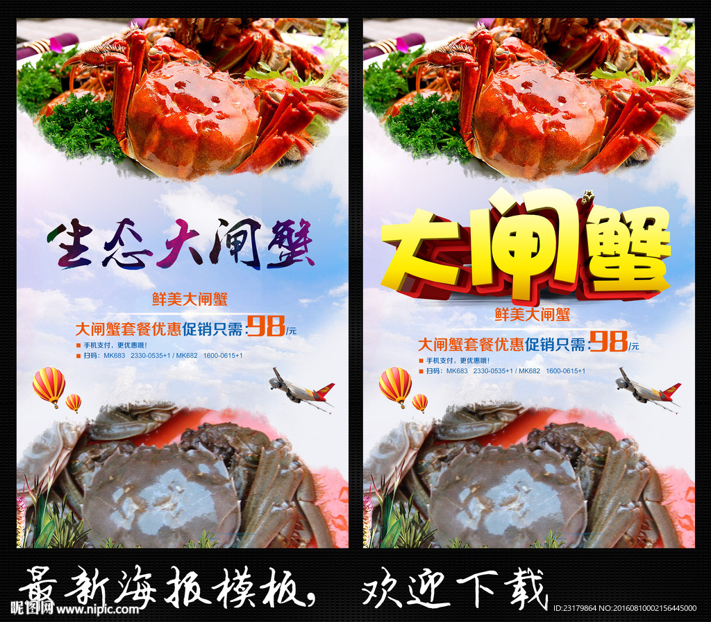 大闸蟹
