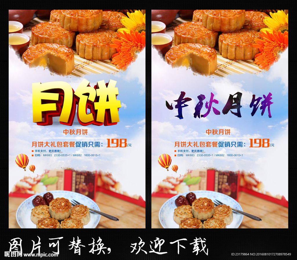 月饼