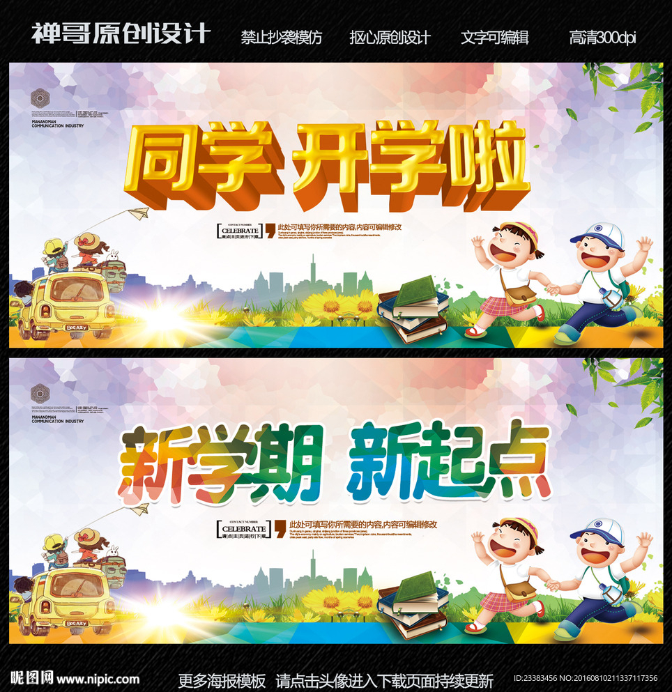 新学期 新起点