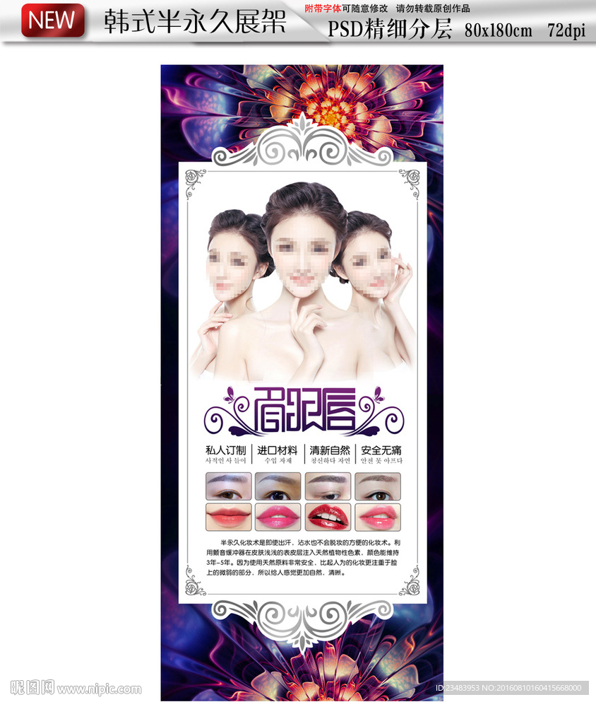 韩式半永久定妆X展架