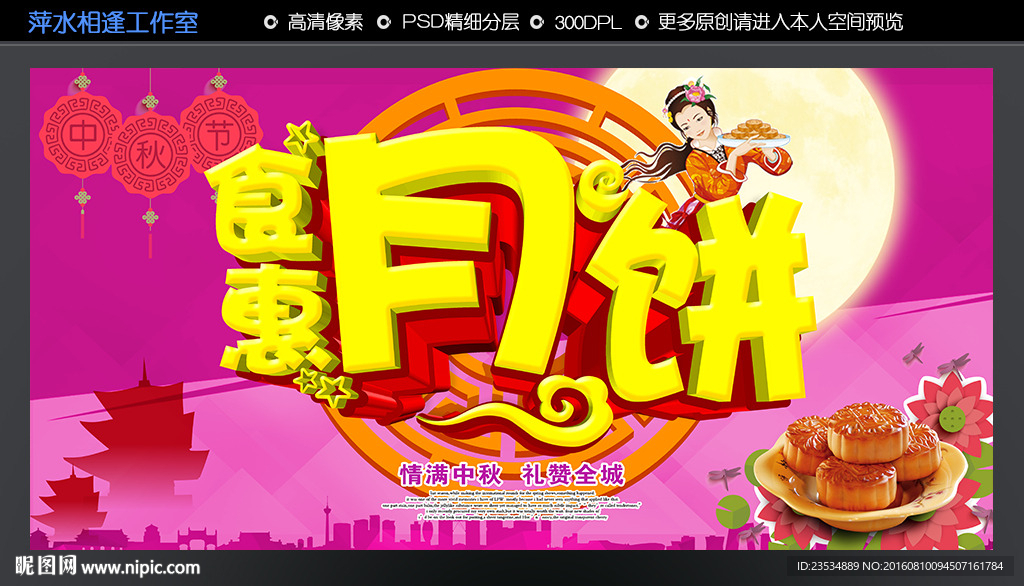 月饼海报
