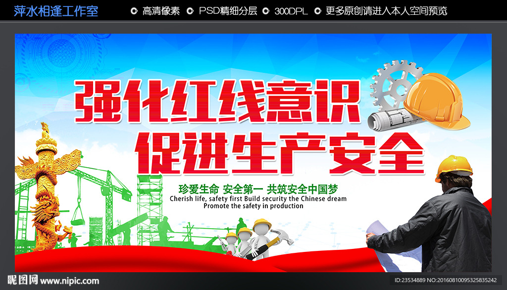 强化红线意识 促进生产安全