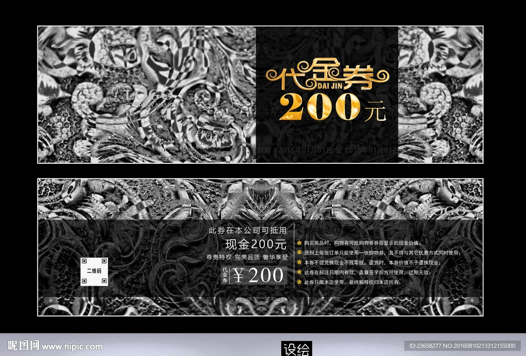 高档代金券