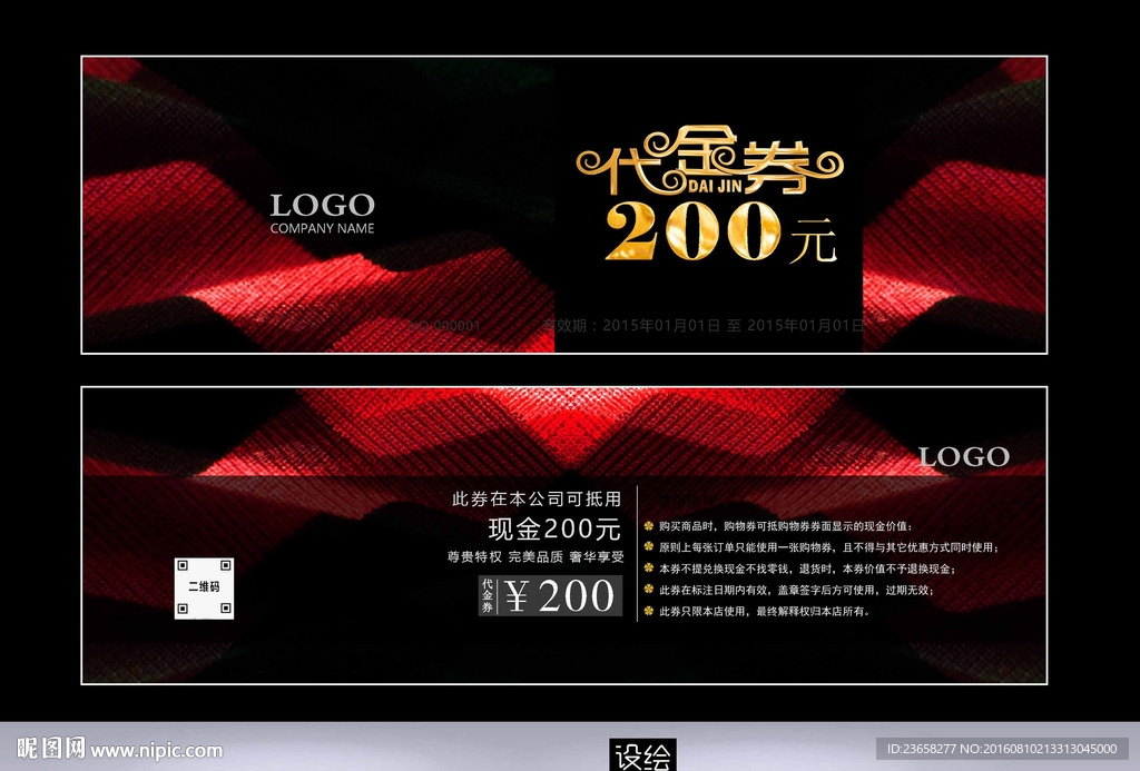 高档代金券