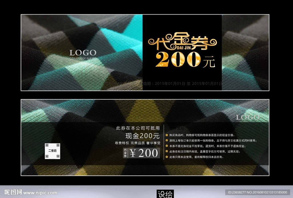 高档代金券