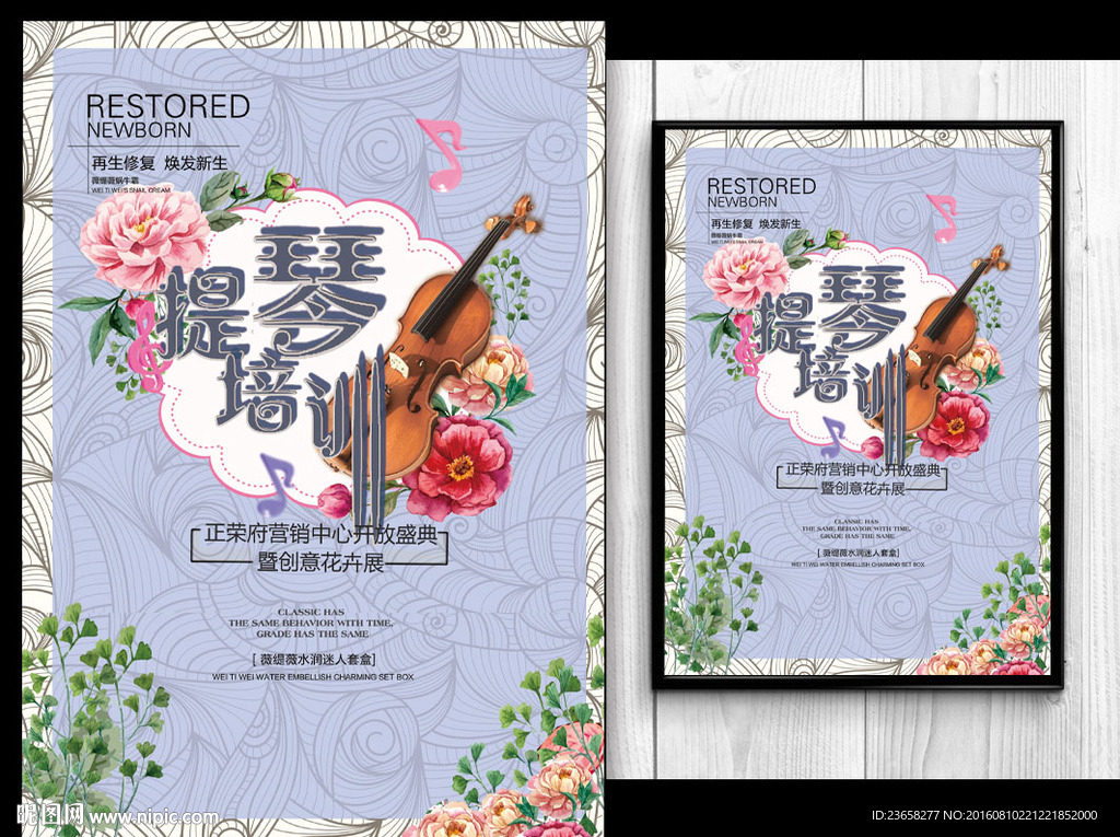 小提琴培训海报