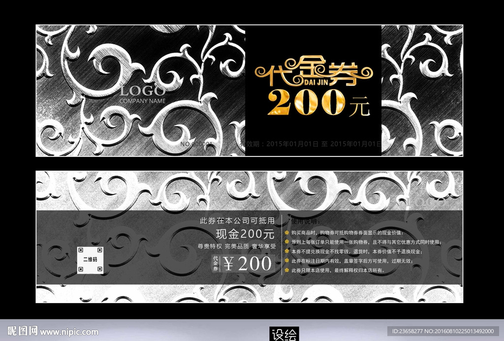 高档代金券
