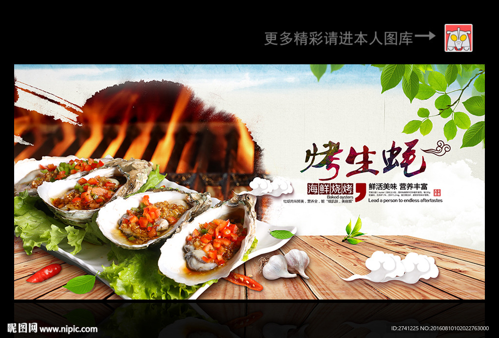 烧烤 烤生蚝