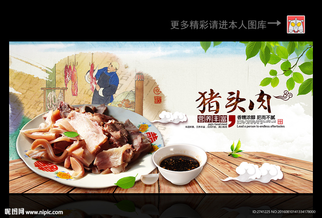 猪头肉