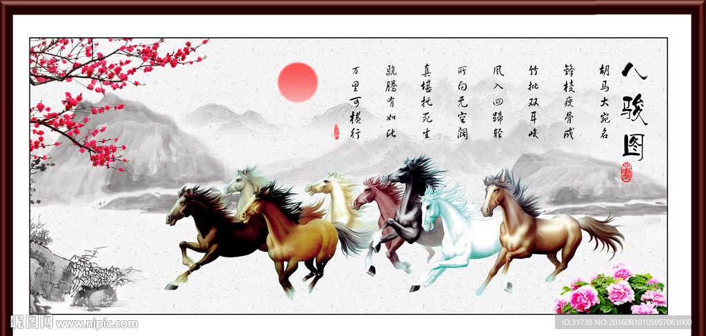 八骏图