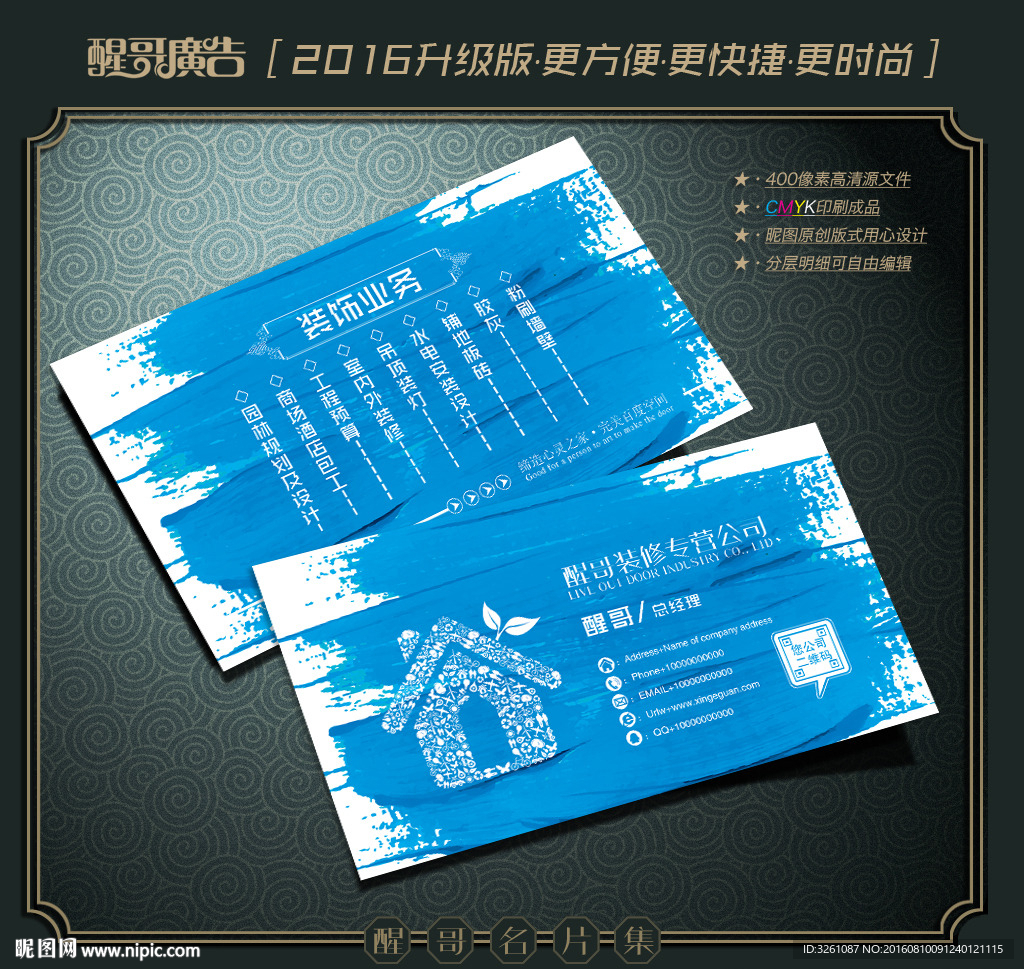 装饰公司名片