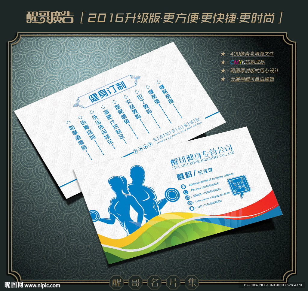 健身名片
