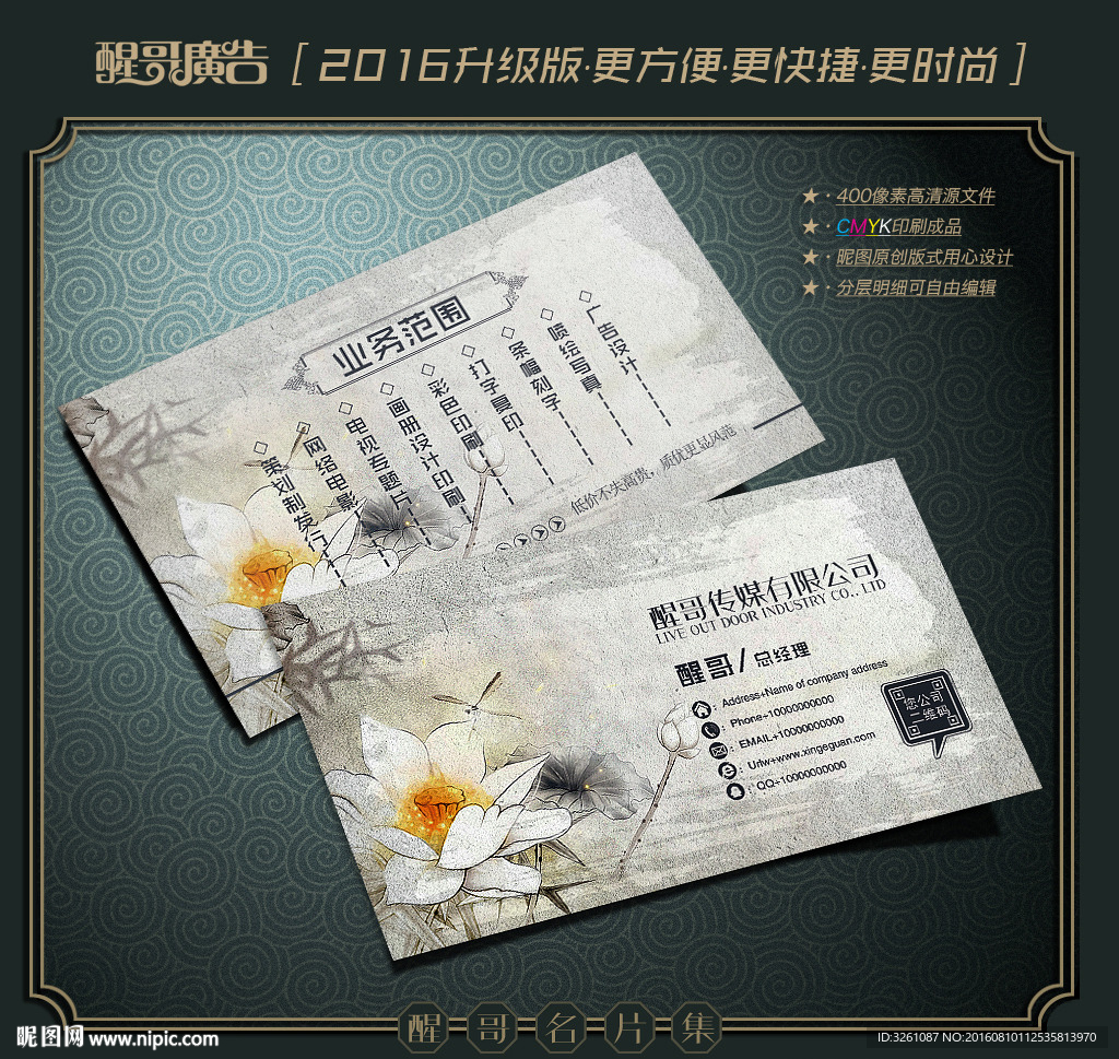传媒公司名片