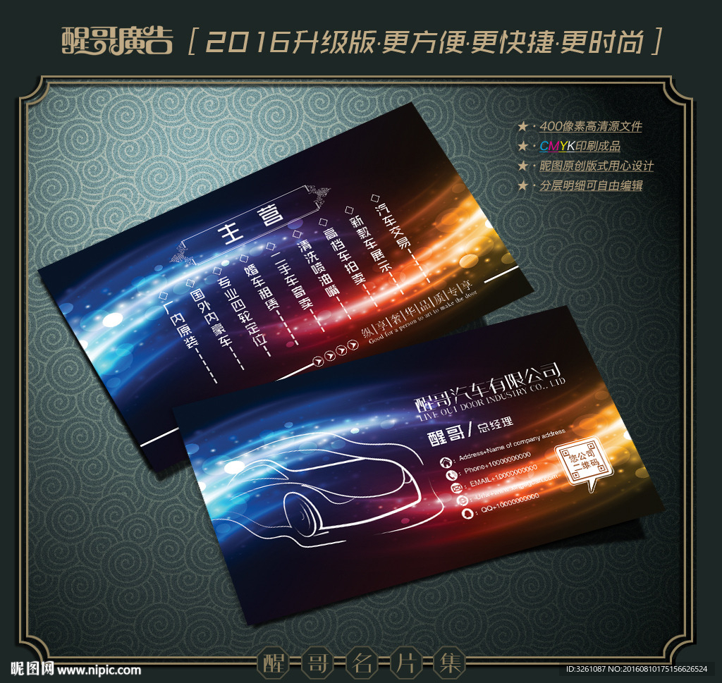 汽车名片