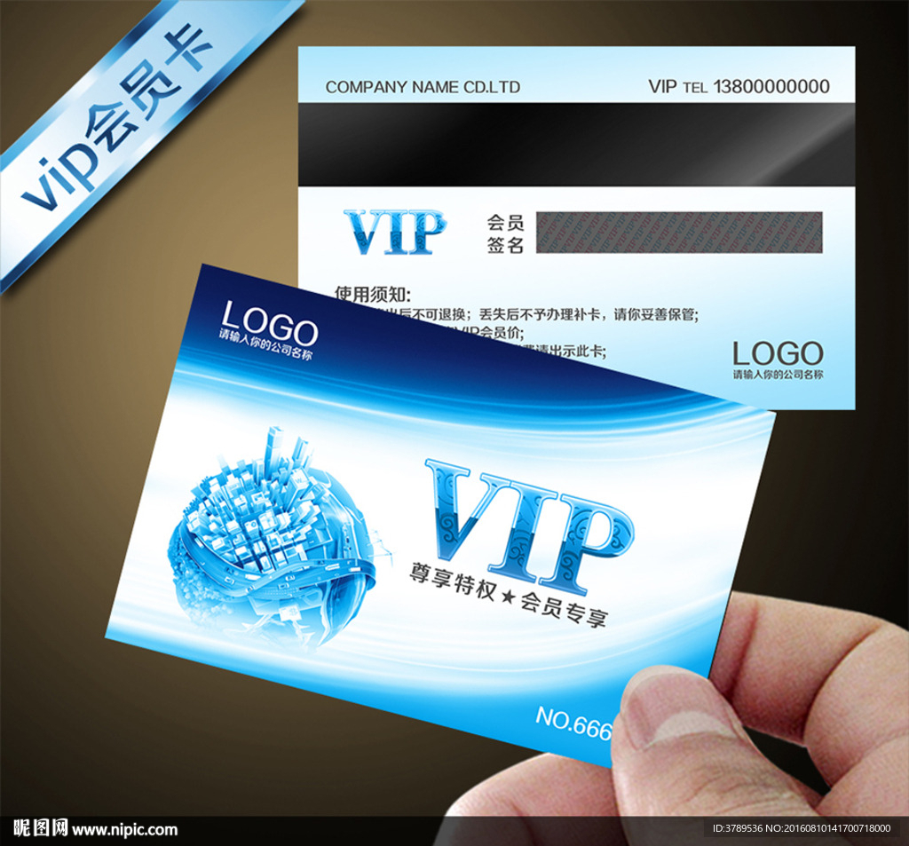 VIP会员卡