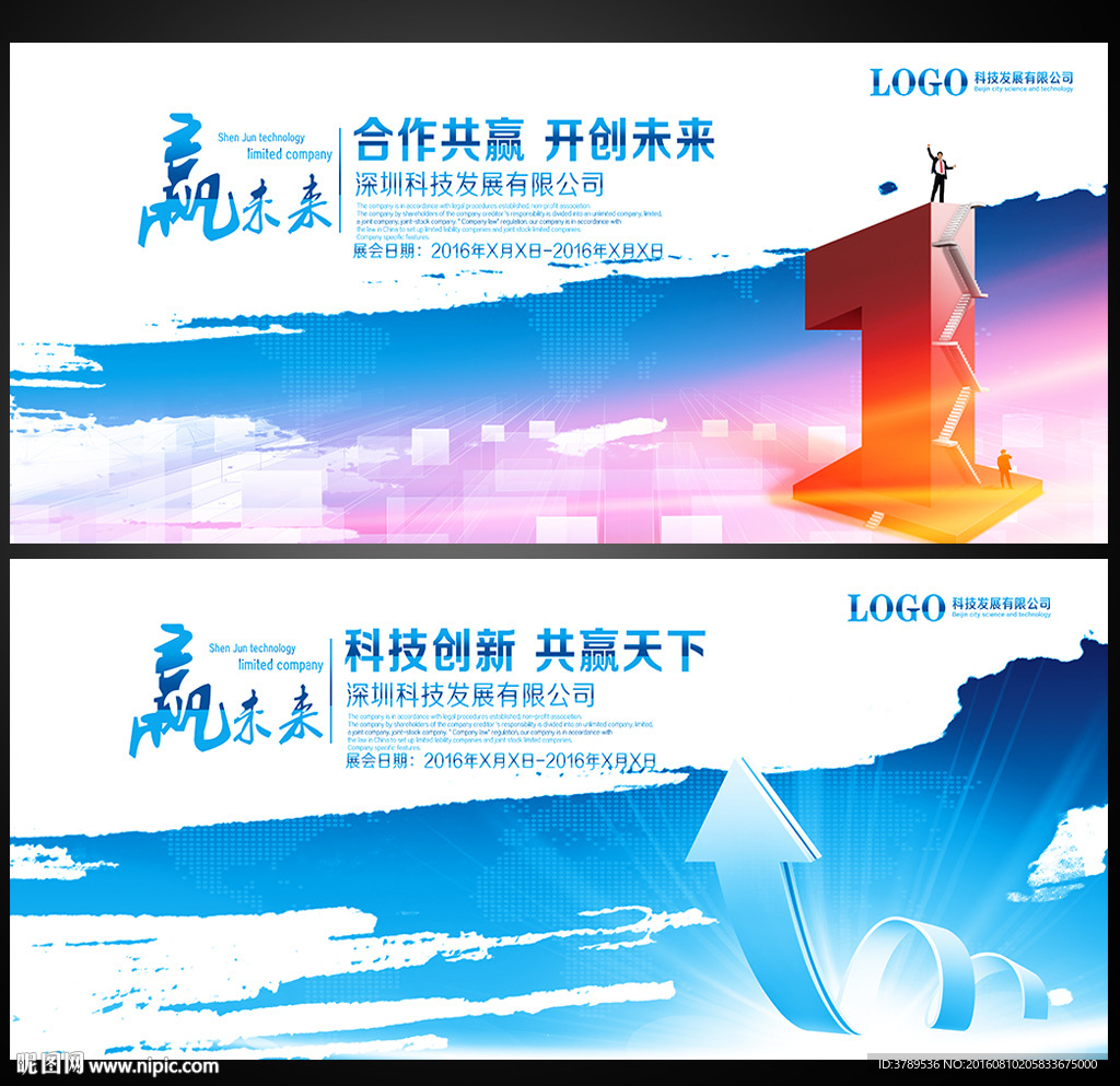 会议背景展板