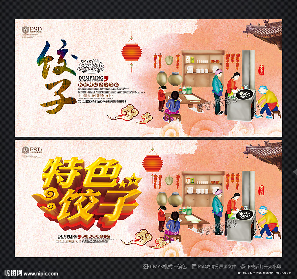饺子