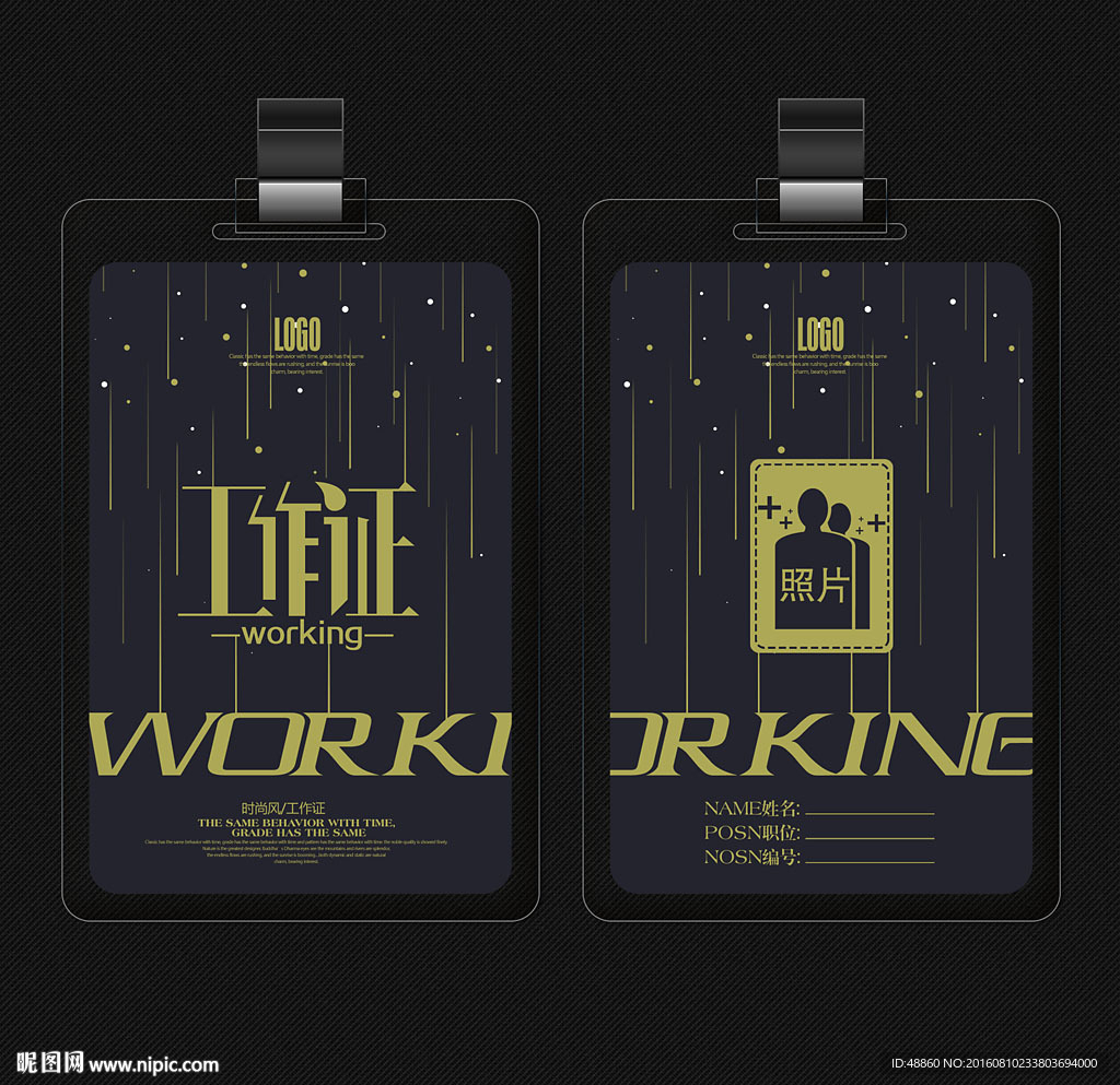 时尚风工作证