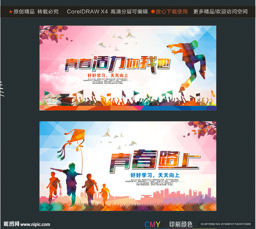 青春活力你我他 青春路上