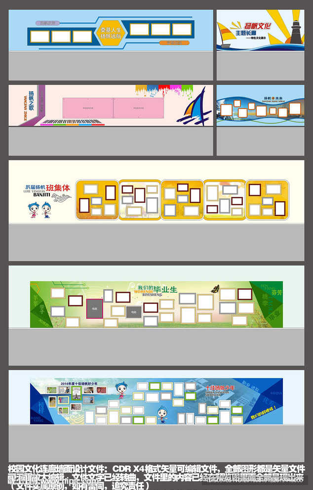 校园文化设计连廊一层墙面设计