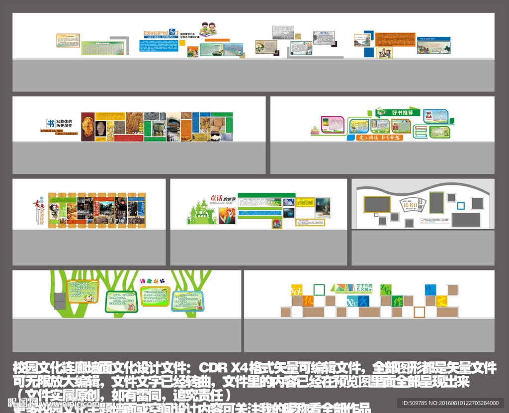 校园文化设计连廊二层墙面设计