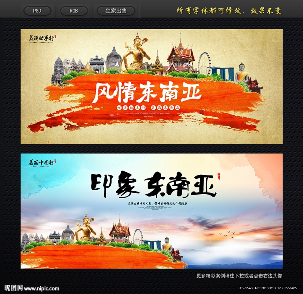 东南亚