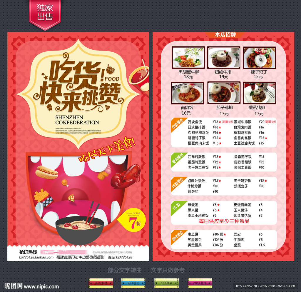 吃货宣传单