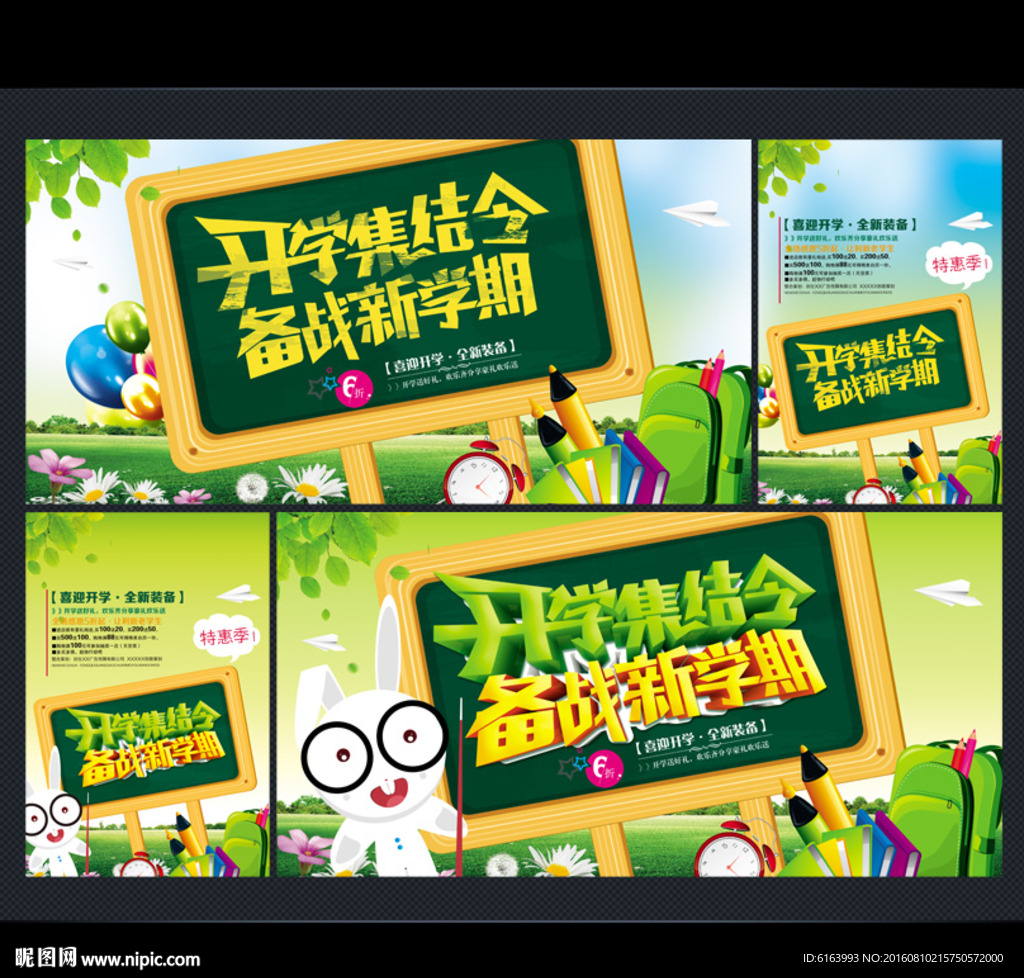 开学海报