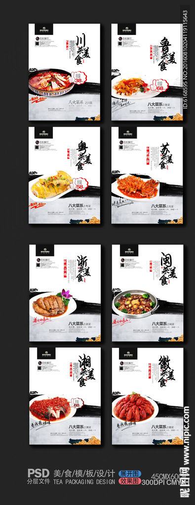 中国八大菜系美食海报