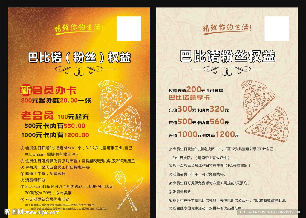 披萨海报