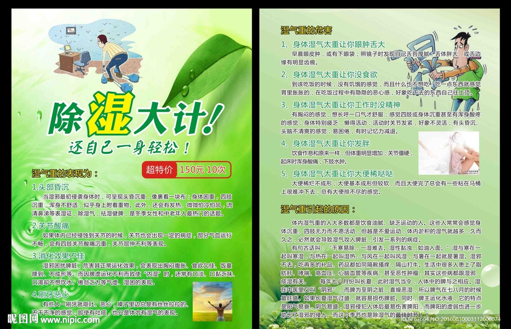除湿大计
