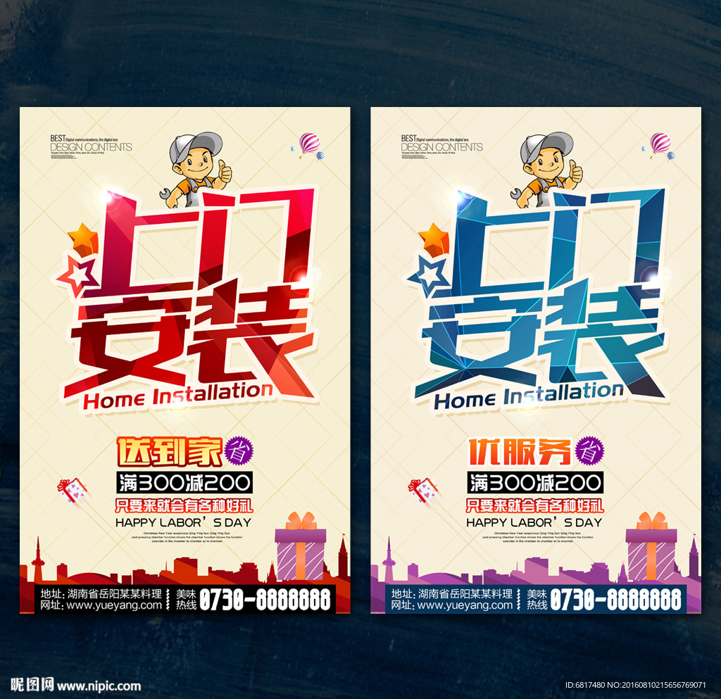 上门安装