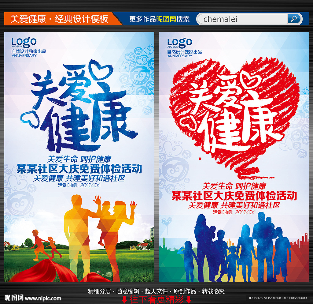 关爱健康