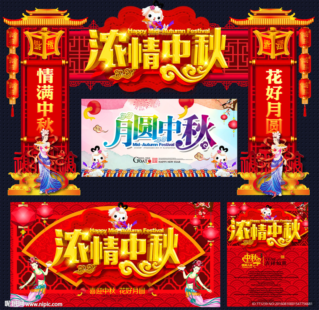 中秋节