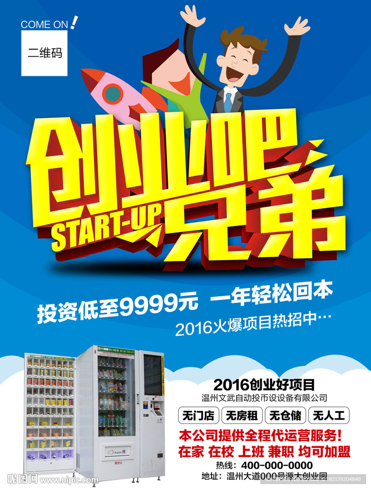 创业吧兄弟宣传单页