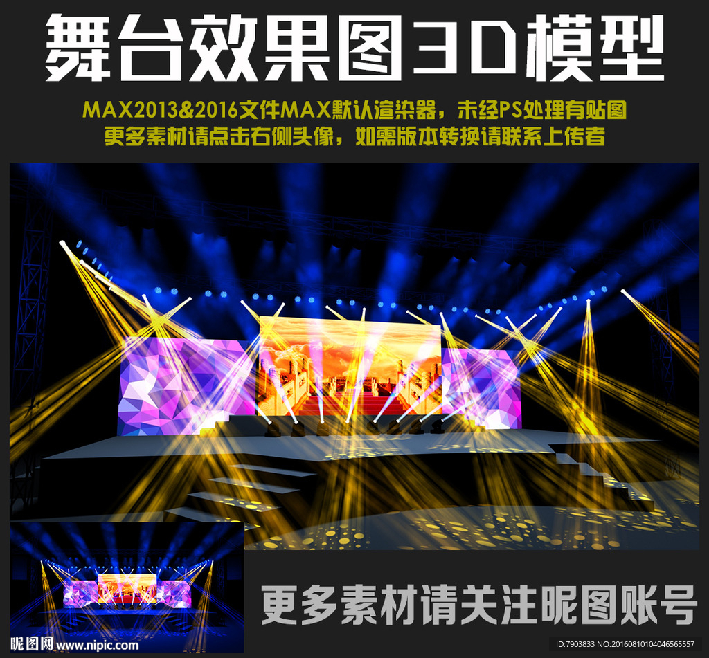 晚会舞台效果图3D