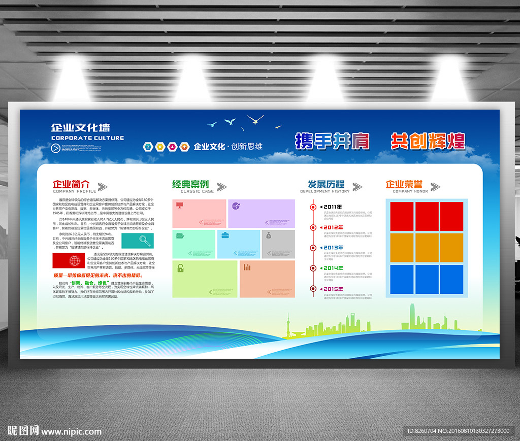 企业文化墙