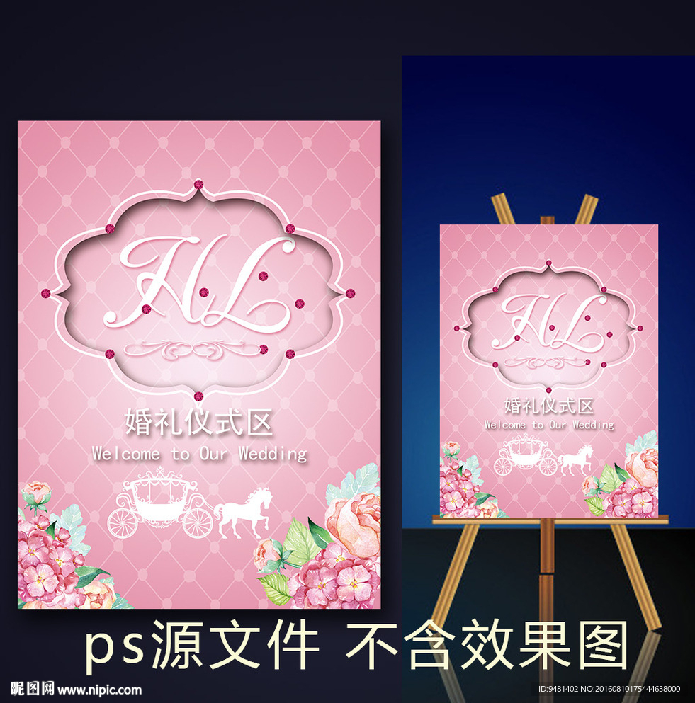 粉色花卉小马车婚礼背景