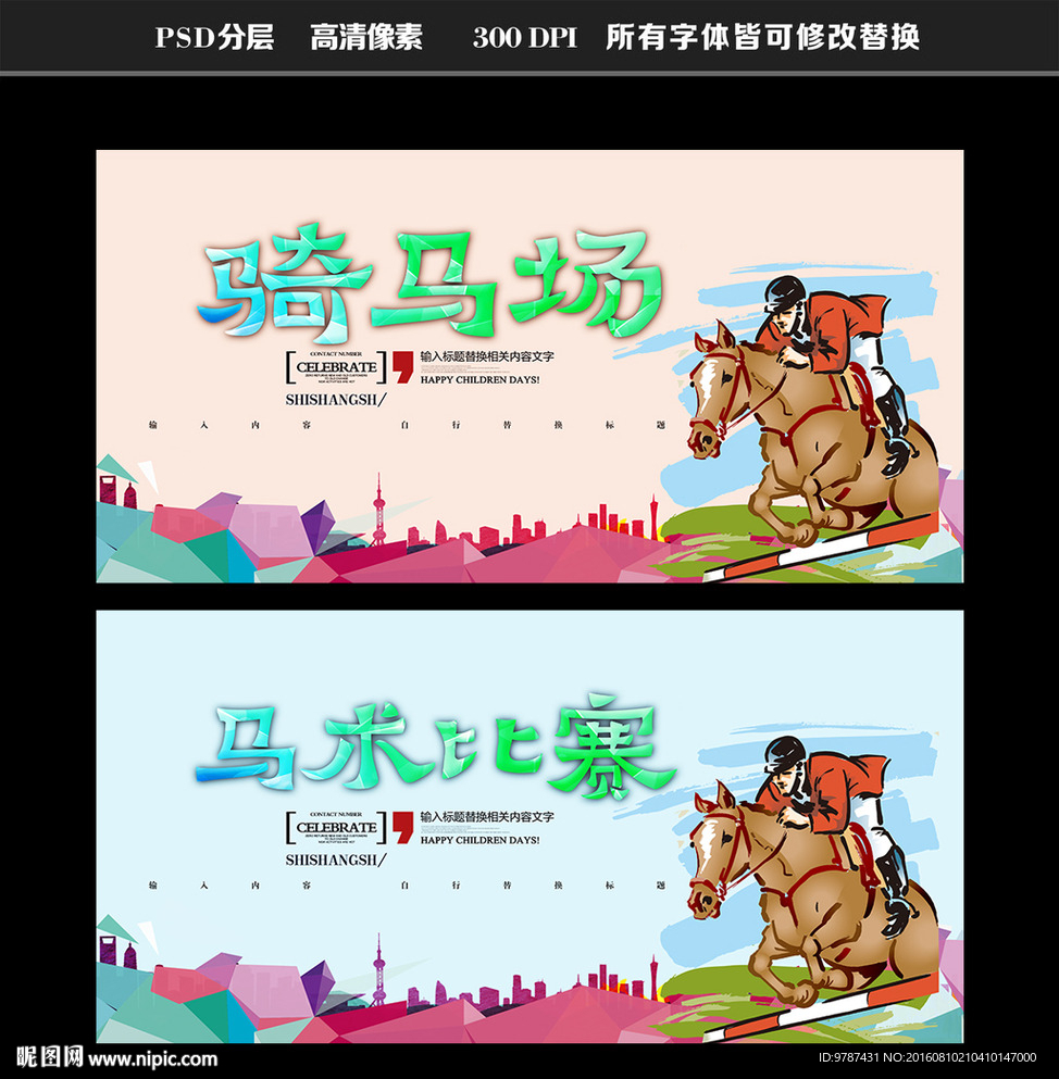 马术