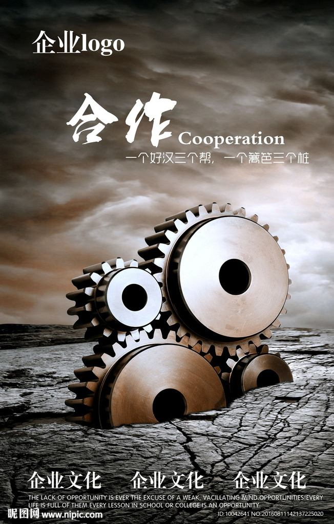 企业合作