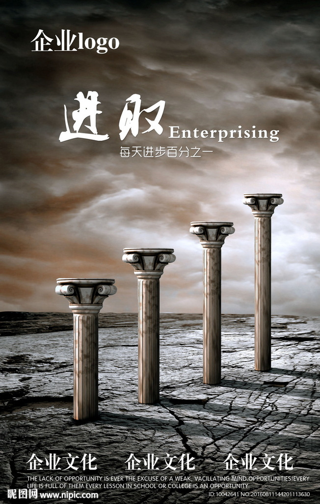 企业进取