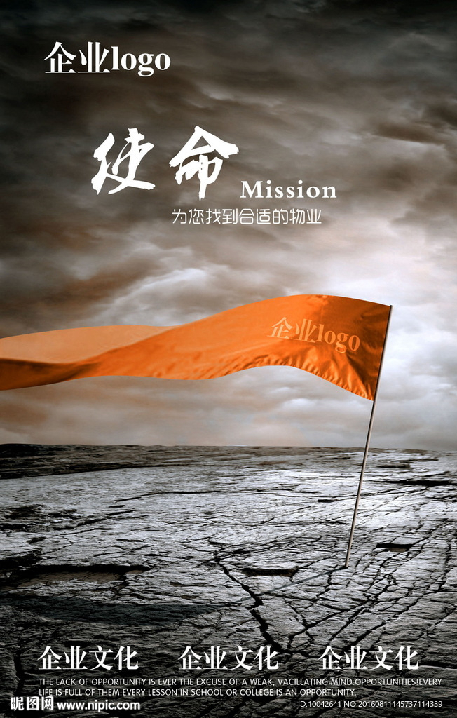 企业使命