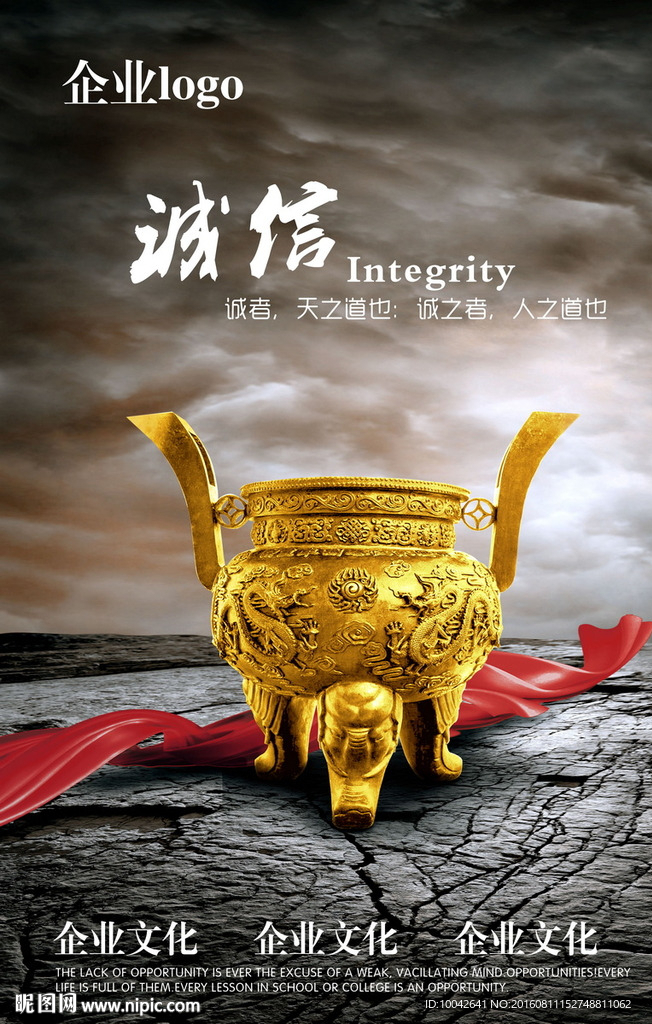 企业诚信