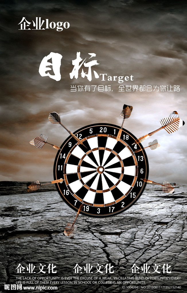 企业目标