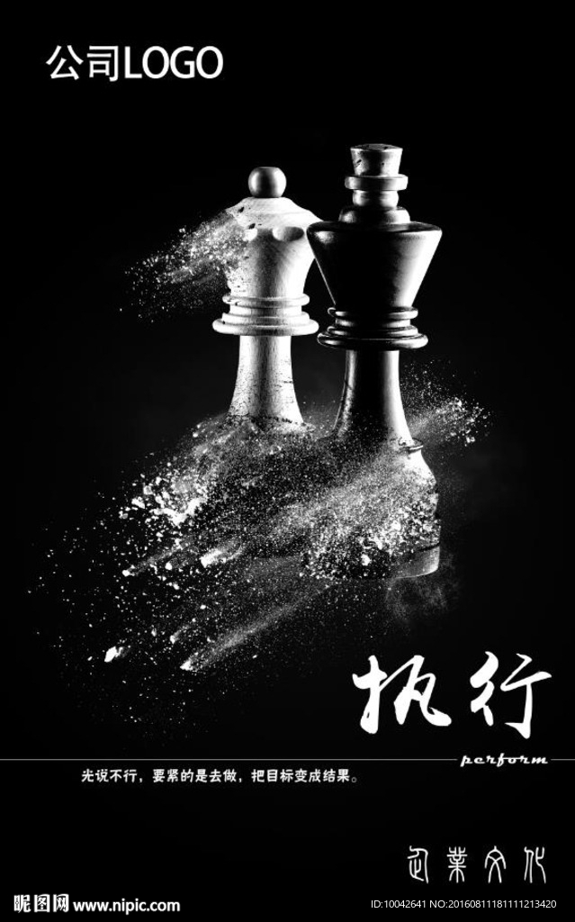 企业执行