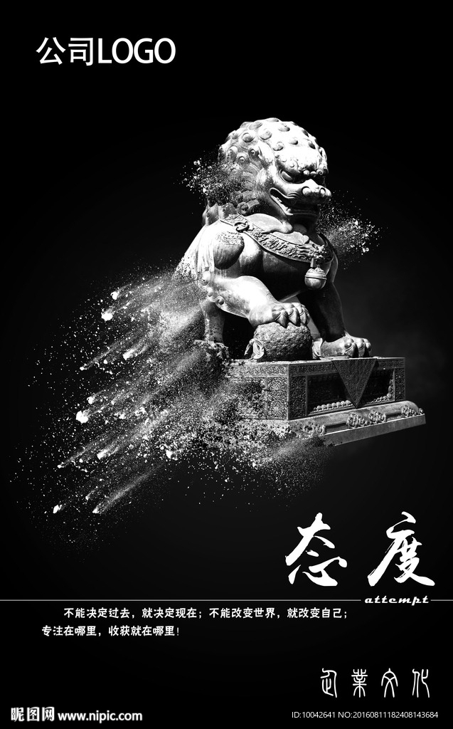 企业态度